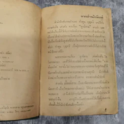 เลือดอีสาน - คำพูน บุญทวี รูปที่ 9