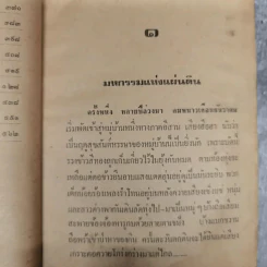 เลือดอีสาน - คำพูน บุญทวี รูปที่ 13