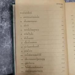 เลือดอีสาน - คำพูน บุญทวี รูปที่ 10