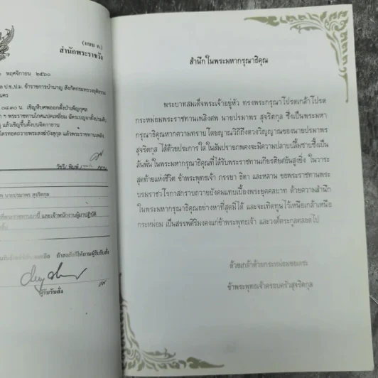 อนุสรณ์งานศพนายปรมาพร สุจริตกุล รูปที่ 10
