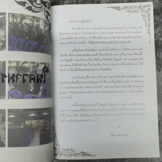 อนุสรณ์งานศพนายปรมาพร สุจริตกุล รูปที่ 11
