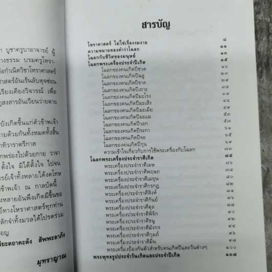 พระเครื่องมหาเศรษฐี - มุทราญาณ รูปที่ 9