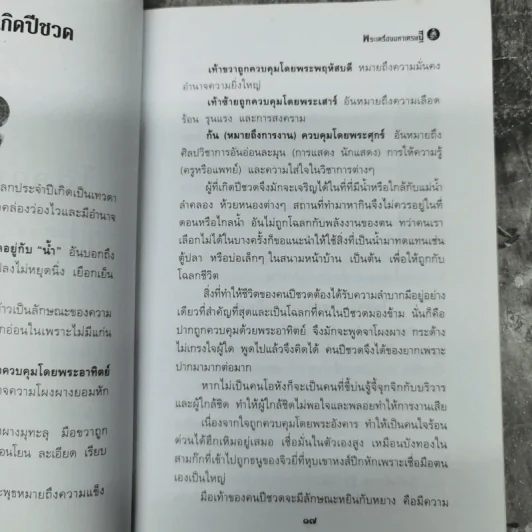 พระเครื่องมหาเศรษฐี - มุทราญาณ รูปที่ 13