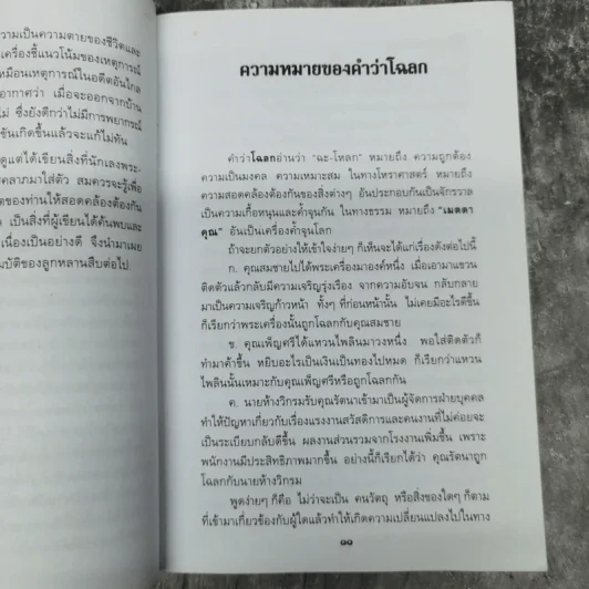 พระเครื่องมหาเศรษฐี - มุทราญาณ รูปที่ 11