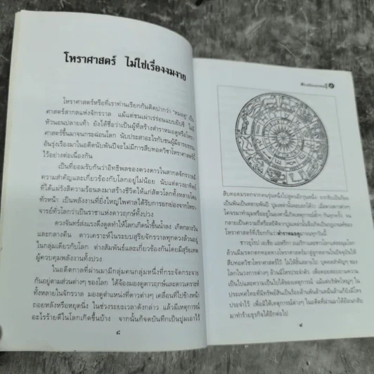 พระเครื่องมหาเศรษฐี - มุทราญาณ รูปที่ 10