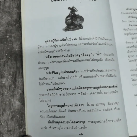 พระเครื่องมหาเศรษฐี - มุทราญาณ รูปที่ 12