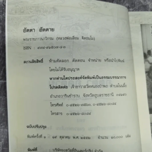 อัตตา อัดตาย รูปที่ 7
