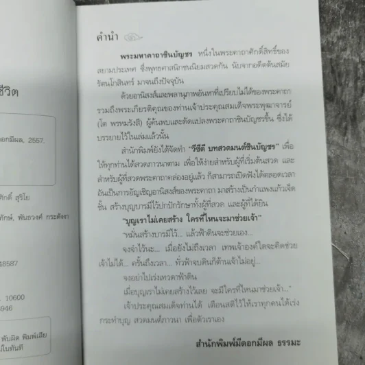 ชินบัญชร อมตะคาถาต่อชะตาชีวิต รูปที่ 8