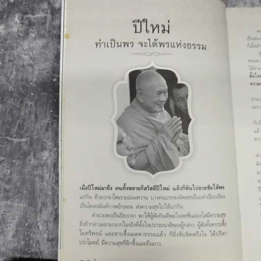 ข่าวสารกัลยาณธรรม ปีที่ 12 ฉบับที่ 37 ก.พ.2560 รูปที่ 15
