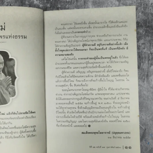 ข่าวสารกัลยาณธรรม ปีที่ 12 ฉบับที่ 37 ก.พ.2560 รูปที่ 16