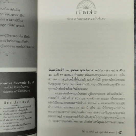 ข่าวสารกัลยาณธรรม ปีที่ 12 ฉบับที่ 37 ก.พ.2560 รูปที่ 10