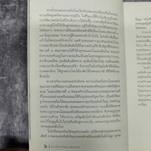 ข่าวสารกัลยาณธรรม ปีที่ 12 ฉบับที่ 37 ก.พ.2560 รูปที่ 11