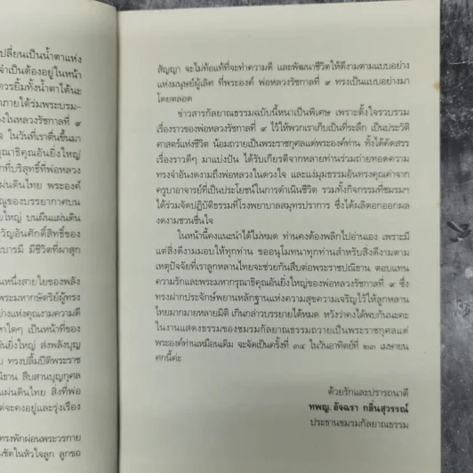 ข่าวสารกัลยาณธรรม ปีที่ 12 ฉบับที่ 37 ก.พ.2560 รูปที่ 12