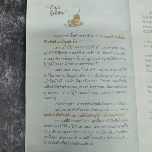 นิทานธรรมะ ตอน สอนใจให้เป็นสุข - ชุติปัญโญ รูปที่ 9