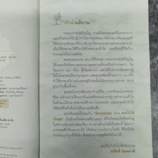 นิทานธรรมะ ตอน สอนใจให้เป็นสุข - ชุติปัญโญ รูปที่ 8