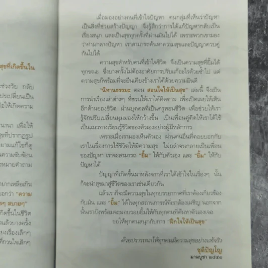 นิทานธรรมะ ตอน สอนใจให้เป็นสุข - ชุติปัญโญ รูปที่ 10