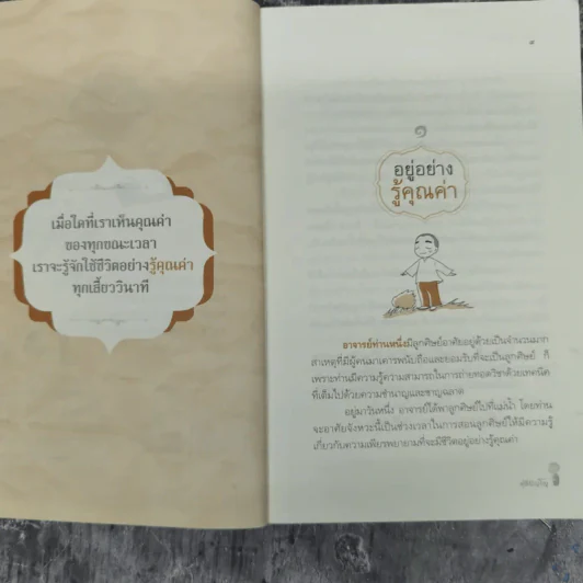นิทานธรรมะ ตอน สอนใจให้เป็นสุข - ชุติปัญโญ รูปที่ 12