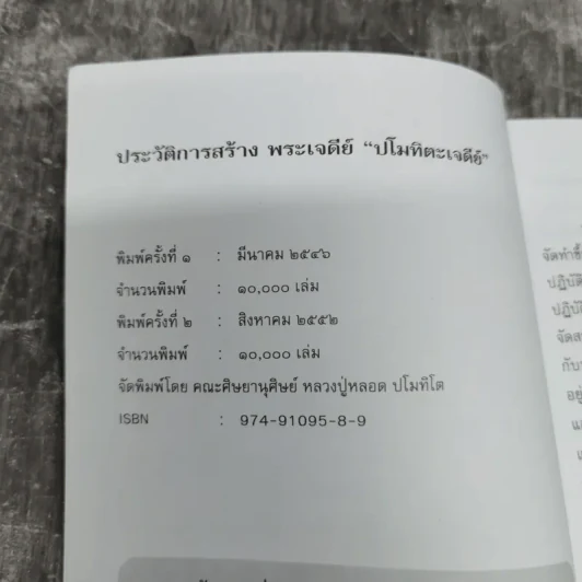 ประวัติการสร้างพระเจดีย์ปโมทิตะเจดีย์ รูปที่ 7