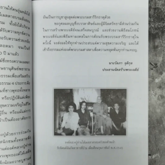 ประวัติการสร้างพระเจดีย์ปโมทิตะเจดีย์ รูปที่ 9