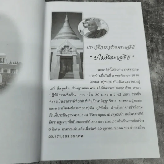 ประวัติการสร้างพระเจดีย์ปโมทิตะเจดีย์ รูปที่ 11