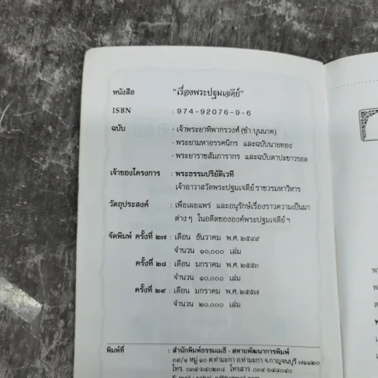 ประวัติองค์พระปฐมเจดีย์ รูปที่ 8