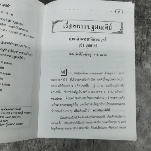 ประวัติองค์พระปฐมเจดีย์ รูปที่ 9