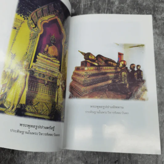 ประวัติองค์พระปฐมเจดีย์ รูปที่ 11