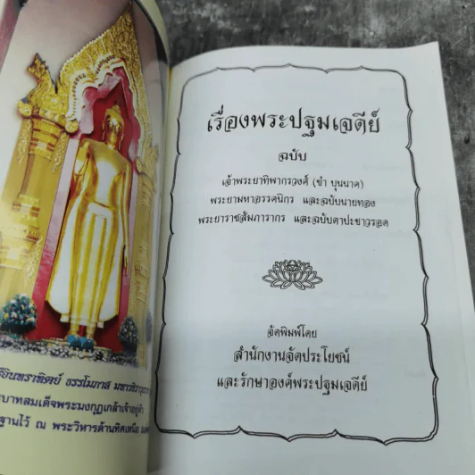 ประวัติองค์พระปฐมเจดีย์ รูปที่ 7