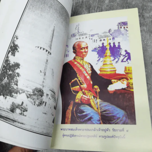 ประวัติองค์พระปฐมเจดีย์ รูปที่ 12