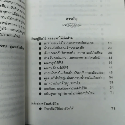 ธรรมชาติบำบัด วิถีสุขภาพแนวใหม่ เล่ม 1-2 - น.พ.บรรจบ ชุณหสวัสดิกุล รูปที่ 9