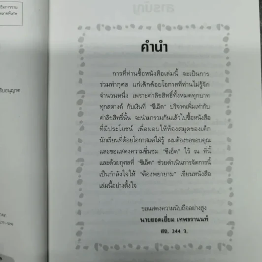 บ้านกับต้นไม้ - ยอดเยี่ยม เทพธรานนท์ รูปที่ 8