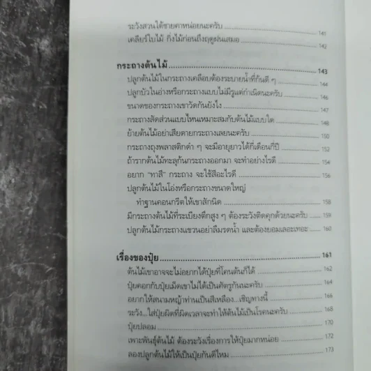บ้านกับต้นไม้ - ยอดเยี่ยม เทพธรานนท์ รูปที่ 13