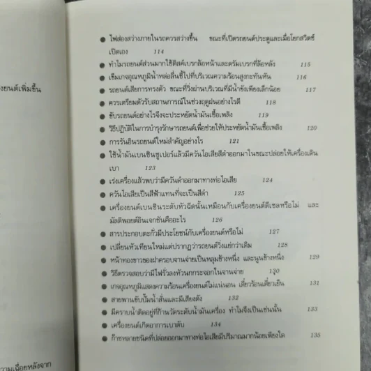 รู้เรื่องรถ หมดปัญหา ให้รู้ระบบการทำงานและวิธีแก้ปัญหาต่างๆที่เกิดขึ้นกับรถยนต์ของท่าน รูปที่ 13