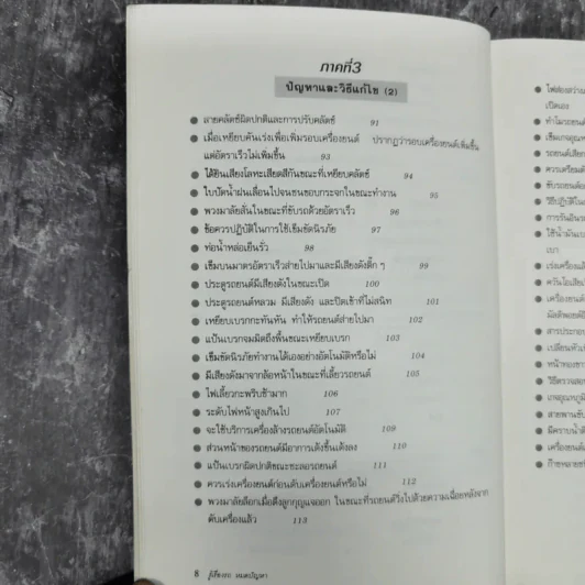 รู้เรื่องรถ หมดปัญหา ให้รู้ระบบการทำงานและวิธีแก้ปัญหาต่างๆที่เกิดขึ้นกับรถยนต์ของท่าน รูปที่ 12