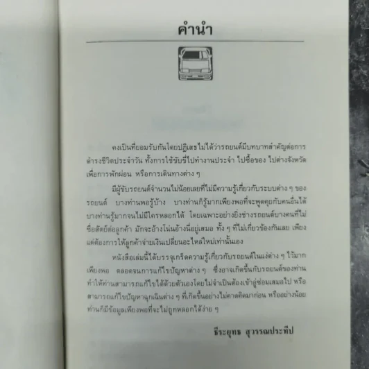 รู้เรื่องรถ หมดปัญหา ให้รู้ระบบการทำงานและวิธีแก้ปัญหาต่างๆที่เกิดขึ้นกับรถยนต์ของท่าน รูปที่ 8