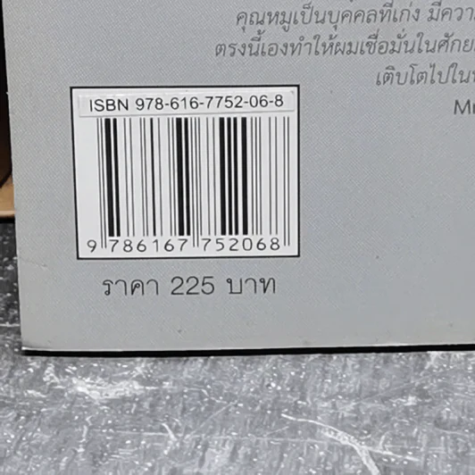 เจาะหุ้นเหล็ก - สิทธิชัย สีสวัสดิ์ตระกูล รูปที่ 3