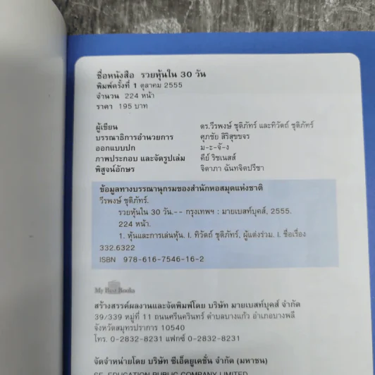 รวยหุ้นใน 30 วัน - ดร.วีรพงษ์ ชุติภัทร์ รูปที่ 7