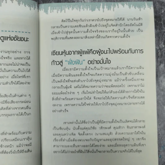 จากแมงเม่าไต่เต้าสู่เซียนหุ้น - วลัย ชูธรรมรัช รูปที่ 10