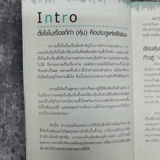 จากแมงเม่าไต่เต้าสู่เซียนหุ้น - วลัย ชูธรรมรัช รูปที่ 9