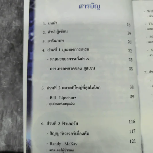 พ่อมดตลาดหุ้น เล่ม 1 - Jack D. Schwager รูปที่ 14