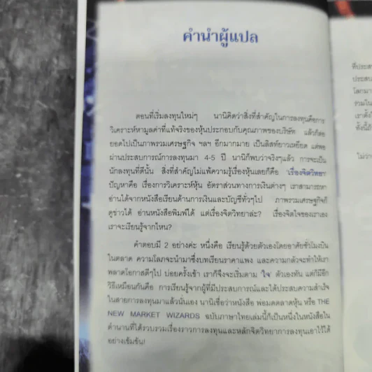 พ่อมดตลาดหุ้น เล่ม 1 - Jack D. Schwager รูปที่ 12
