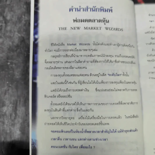 พ่อมดตลาดหุ้น เล่ม 1 - Jack D. Schwager รูปที่ 10