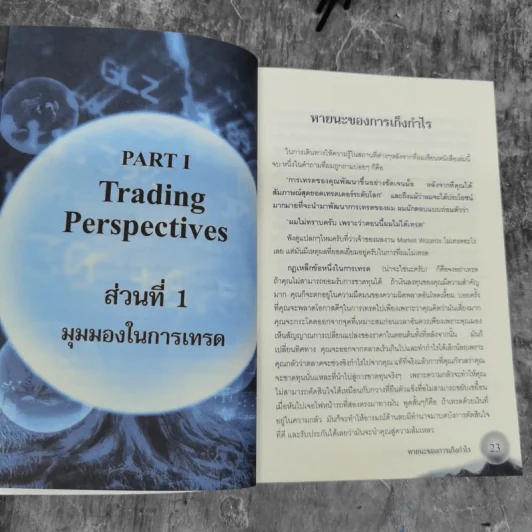 พ่อมดตลาดหุ้น เล่ม 1 - Jack D. Schwager รูปที่ 16