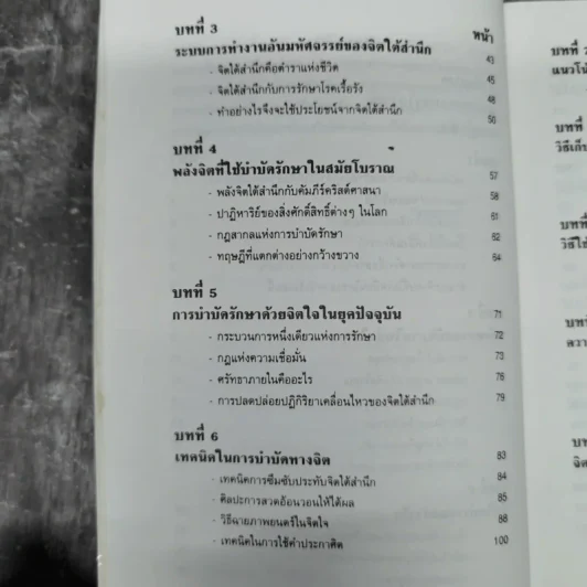 พลังจิตใต้สำนึก - ทศยุทธ แปล รูปที่ 12