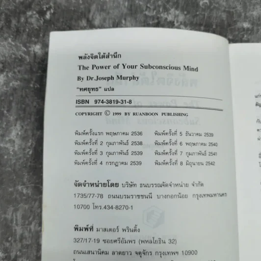 พลังจิตใต้สำนึก - ทศยุทธ แปล รูปที่ 8