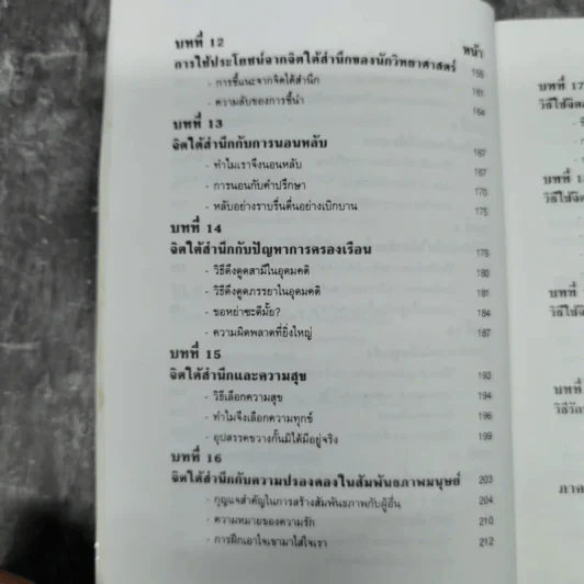 พลังจิตใต้สำนึก - ทศยุทธ แปล รูปที่ 14