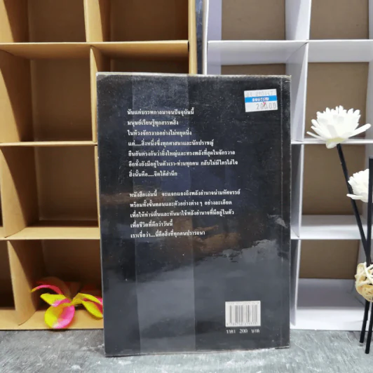 พลังจิตใต้สำนึก - ทศยุทธ แปล รูปที่ 2