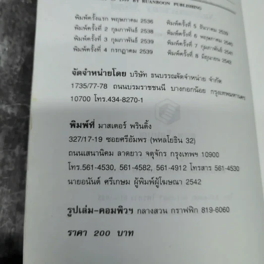 พลังจิตใต้สำนึก - ทศยุทธ แปล รูปที่ 9