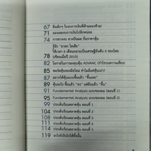 แกะรอยหยักสมอง รวยหุ้นหมื่นล้าน ภาค 3 ตอน The Dam (หุ้นเขื่อนแตก) รูปที่ 13