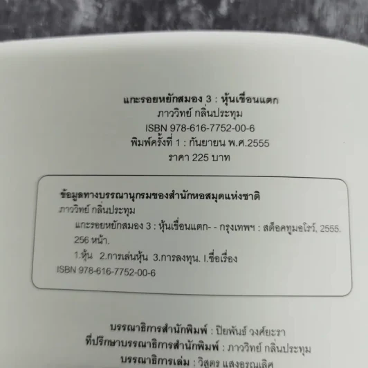 แกะรอยหยักสมอง รวยหุ้นหมื่นล้าน ภาค 3 ตอน The Dam (หุ้นเขื่อนแตก) รูปที่ 7